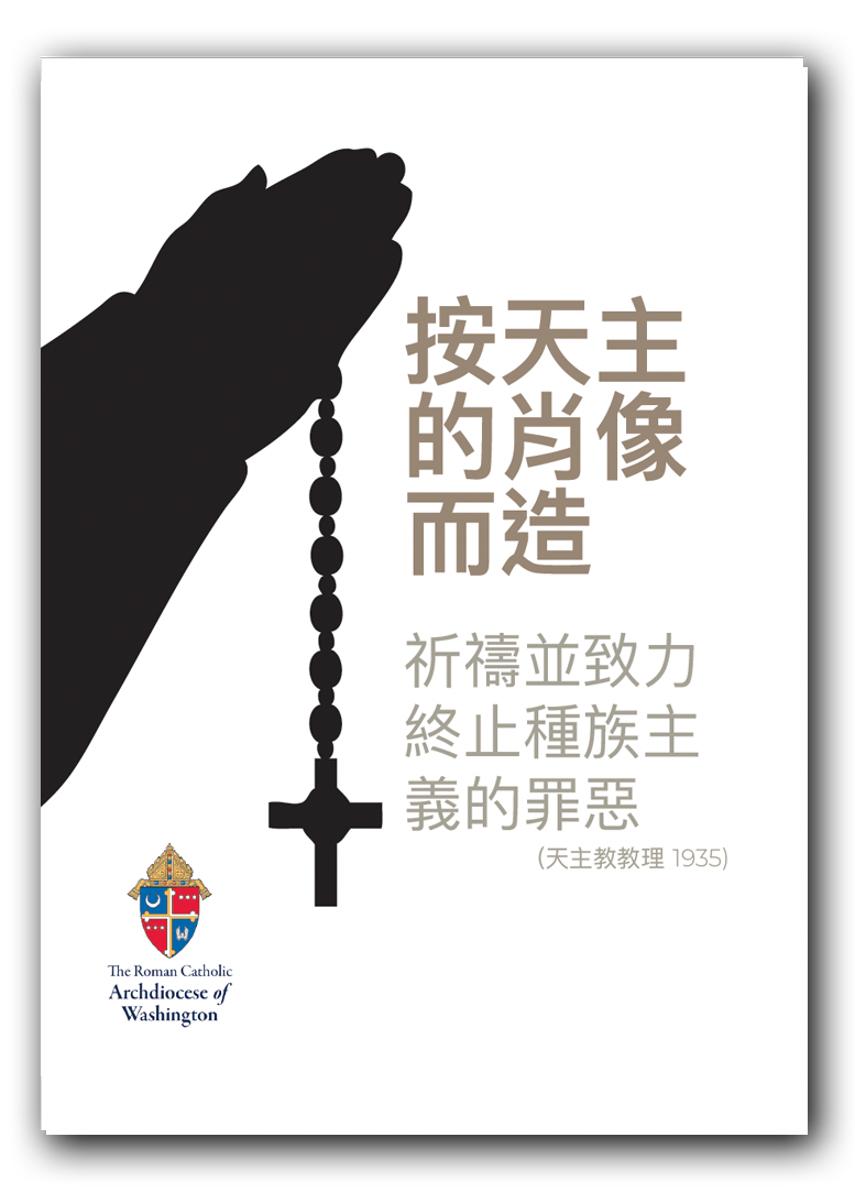 Made in God's Image prayer card in Chinese